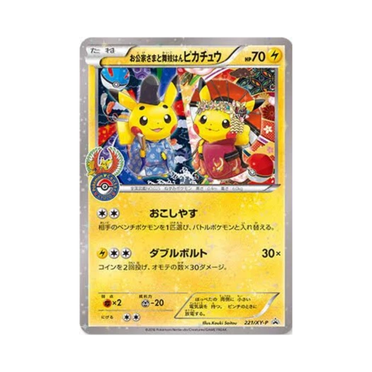 포켓몬 TCG 공가님과 마이코 피카츄 P XY 프로모 카드 (일어판)