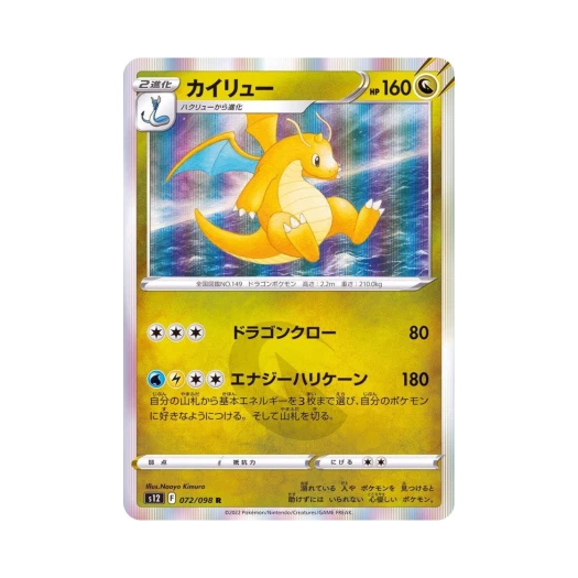 포켓몬 TCG 망나뇽 R 패러다임트리거 (일어판) 카드 이미지
