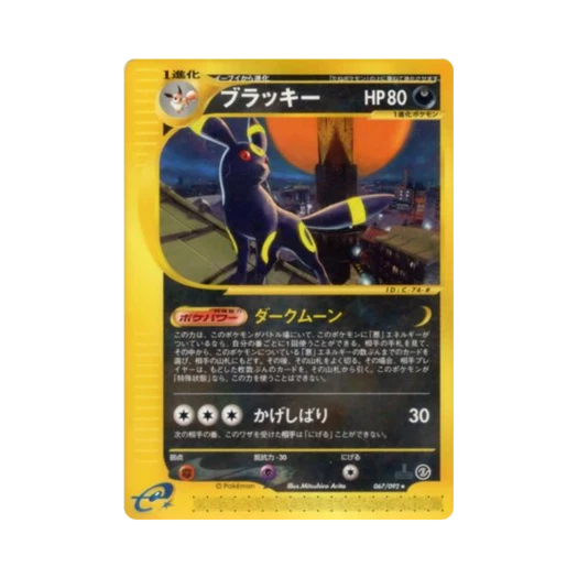 포켓몬 TCG 블래키 R 더 타운 온 노 맵 (일어판)