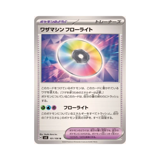 포켓몬 TCG 기술머신 플루어라이트 U 초전브레이커 (일어판) 카드 이미지