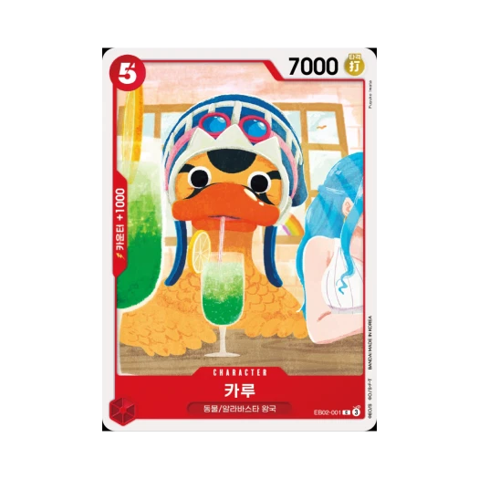 원피스 TCG 카루 C EB02-001 엑스트라 부스터 애니메이션 25주년 컬렉션 (한글판) 카드 이미지