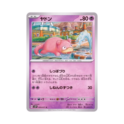 포켓몬 TCG 야돈 C 스노해저드 (일어판) 상품 이미지