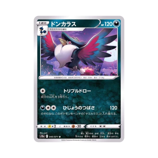 포켓몬 TCG 돈크로우 U 다크판타스마 (일어판)