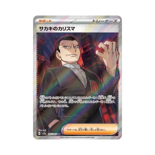 포켓몬 TCG 비주기의 카리스마 SR 포켓몬 카드 151 (일어판) 카드 이미지
