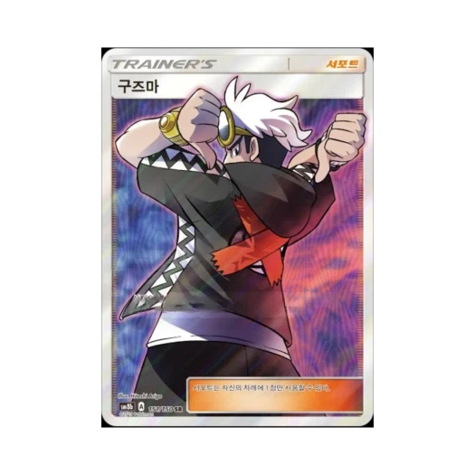 포켓몬 TCG 구즈마 SR GX 울트라샤이니 (한글판)