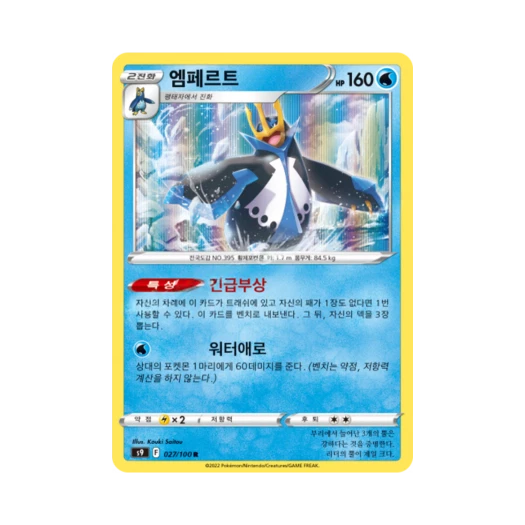 포켓몬 TCG 엠페르트 R 스타버스 (한글판)