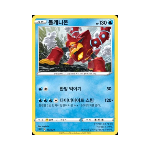 Pokemon TCG Volcanion Sword & Shield Blastoise Starter Set VMAX (Korean Ver.)