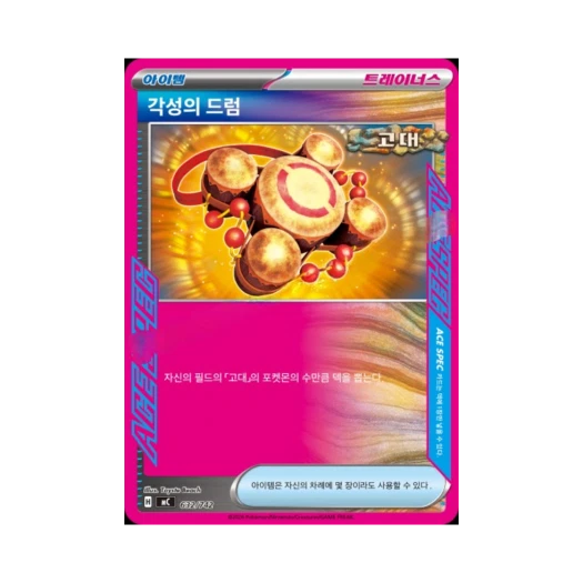 포켓몬 TCG 각성의 드럼 MEGA 스타트 덱 100 배틀컬렉션 (한글판)