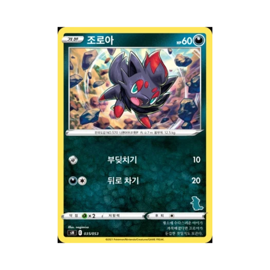 포켓몬 TCG 조로아 소드&실드 패밀리 포켓몬 카드 게임 (한글판)