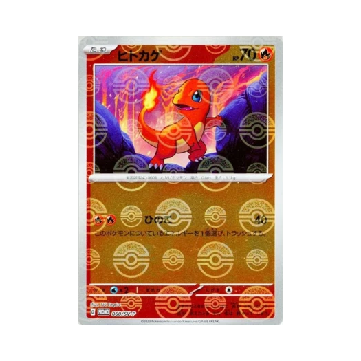 포켓몬 TCG 파이리 P 스칼렛&바이올렛 프로모 카드 (일어판)