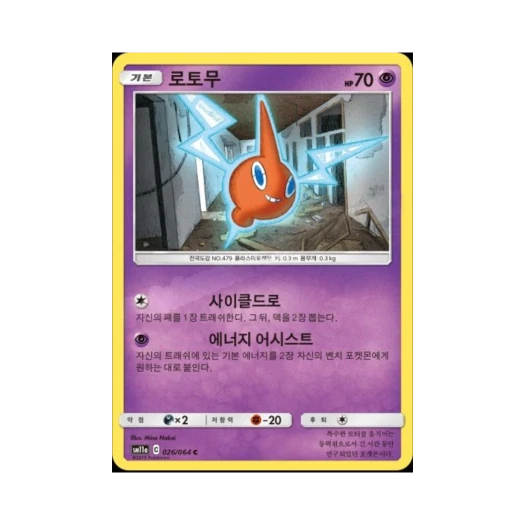 포켓몬 TCG 로토무 C 리믹스바우트 (한글판)