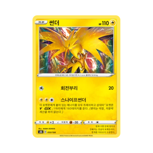 포켓몬 TCG 썬더 VMAX 클라이맥스 (한글판)
