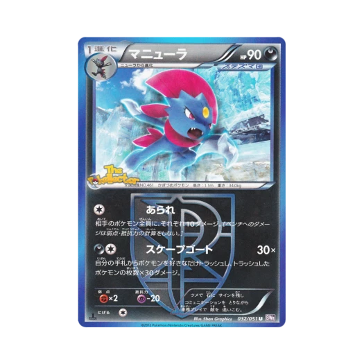 Pokemon TCG Weavile U Spiral Force 1st Edition (Japanese Ver.)