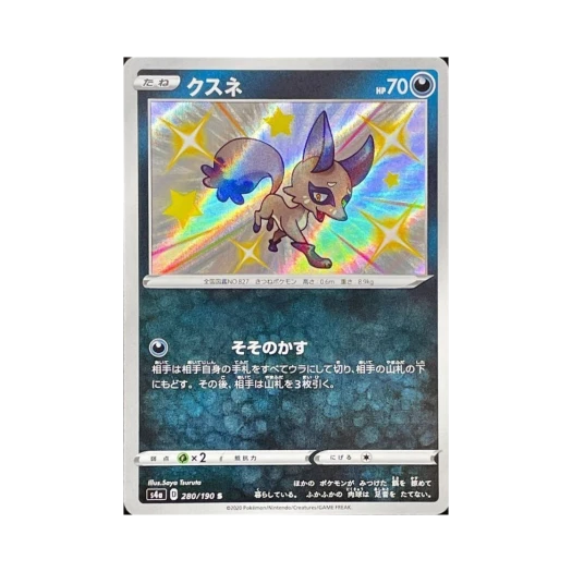 Pokemon TCG Nickit S Shiny Star V (Japanese Ver.)