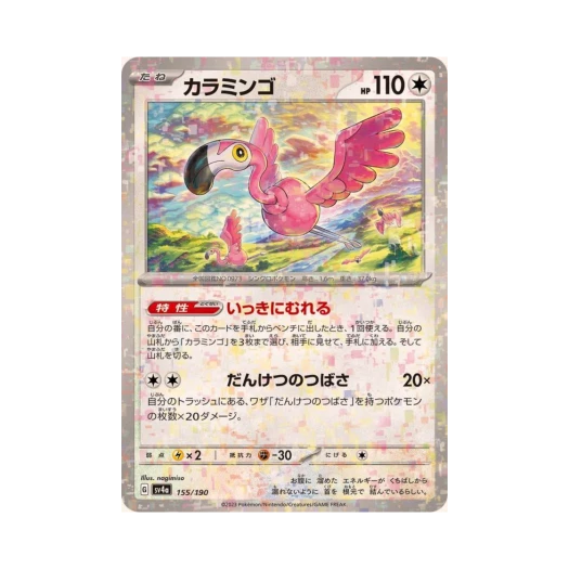 포켓몬 TCG 꼬이밍고 미러 샤이니 트레져 ex (일어판) 카드 이미지