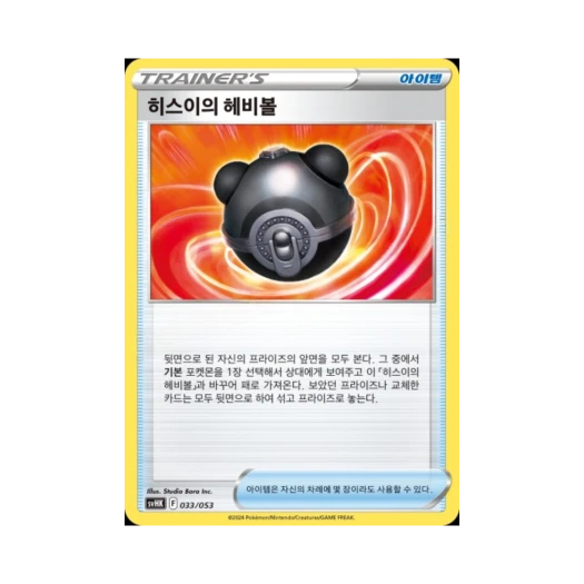 Pokemon TCG Hisuian Heavy Ball Scarlet & Violet Ancient Koraidon ex Starter Deck & Build Set (Korean Ver.)