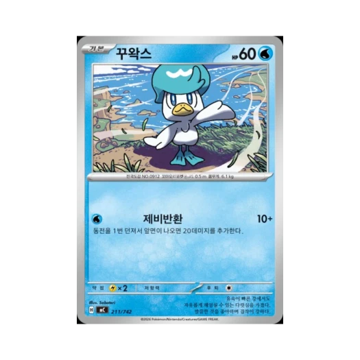 포켓몬 TCG 꾸왁스 MEGA 스타트 덱 100 배틀컬렉션 (한글판)