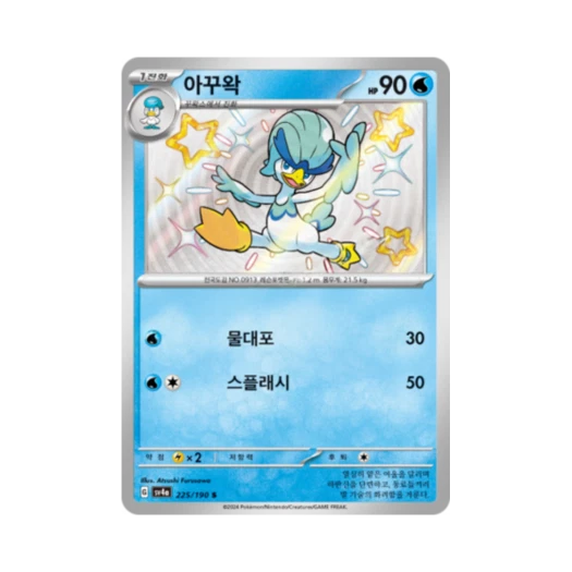 Pokemon TCG Quaxwell S Shiny Treasure ex (Korean Ver.)