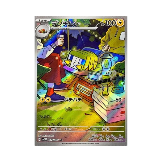 포켓몬 TCG 전지충이 AR 사이버저지 (일어판) 상품 이미지