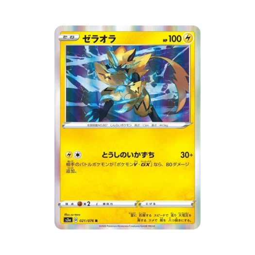 포켓몬 TCG 제라오라 R 전설의 고동 (일어판)