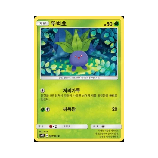 포켓몬 TCG 뚜벅쵸 C 더블블레이즈 (한글판)