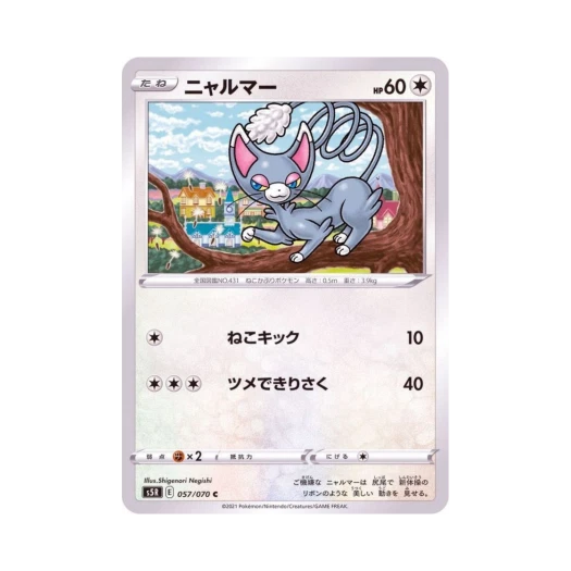포켓몬 TCG 나옹마 C 연격마스터 (일어판)