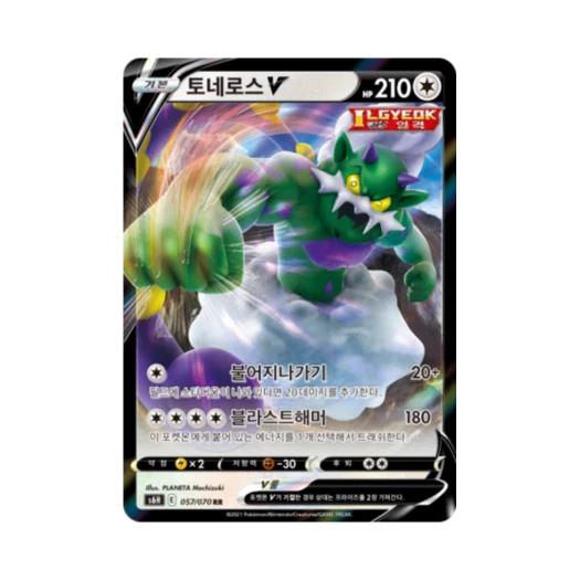 포켓몬 TCG 토네로스 V RR 백은의 랜스 (한글판)