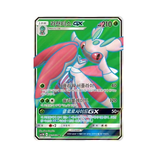 포켓몬 TCG 라란티스 GX U 문 컬렉션 (한글판)