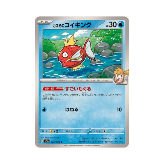 Pokemon TCG Misty's Magikarp C Hot Air Arena (Japanese Ver.)
