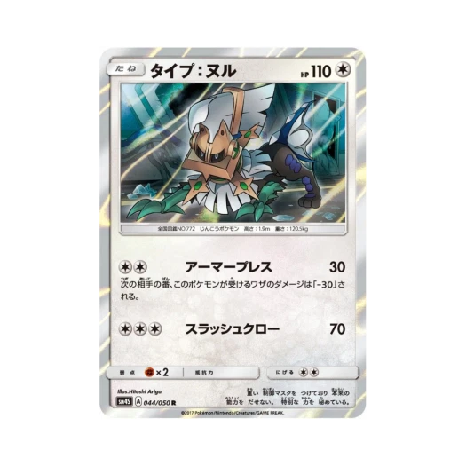 포켓몬 TCG 타입:널 R 각성의 용사 (일어판)