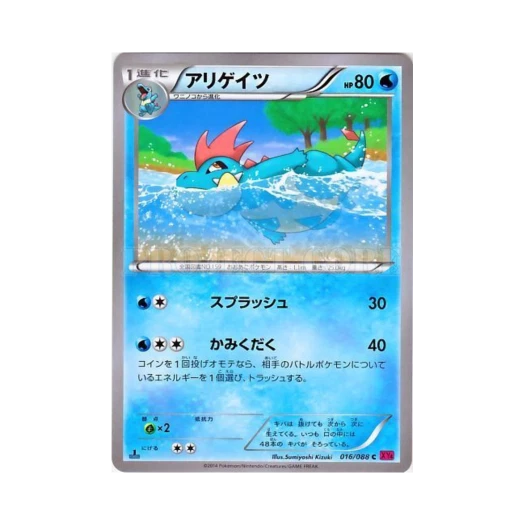 Pokemon TCG Croconaw C Phantom Gate 1st Edition (Japanese Ver.)