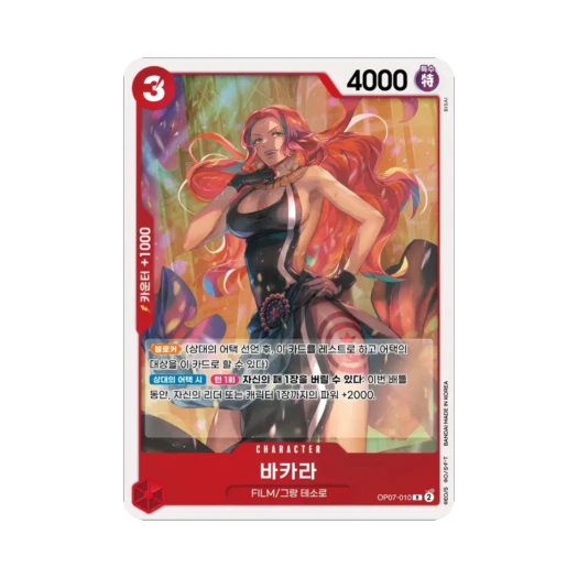 원피스 TCG 바카라 R OP07-010 부스터 팩 500년 후의 미래 (한글판) 카드 이미지