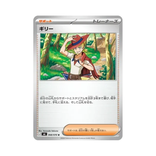 포켓몬 TCG 기리 U 스톰에메랄다 (일어판) 카드 이미지