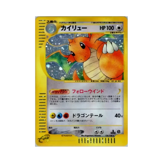 포켓몬 TCG 망나뇽 R 베이스 익스펜션 팩 (일어판) 카드 이미지