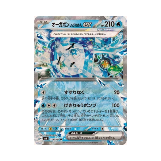 포켓몬 TCG 오거폰 우물의 가면 ex RR 변환의 가면 (일어판) 카드 이미지