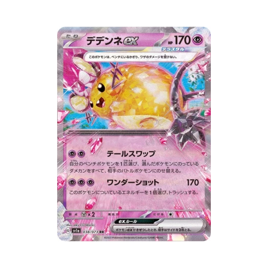포켓몬 TCG 데덴네 ex RR 트리플렛비트 (일어판) 상품 이미지