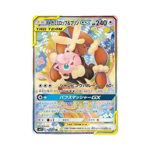 포켓몬 TCG 메가 이어롭＆푸린 GX SR 얼터제네시스 (일어판) 카드 이미지