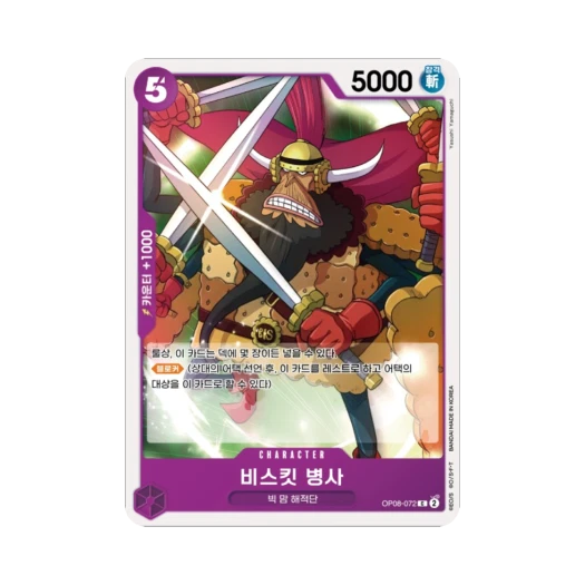 원피스 TCG 비스킷 병사 C OP08-072 부스터 팩 두 전설 (한글판)