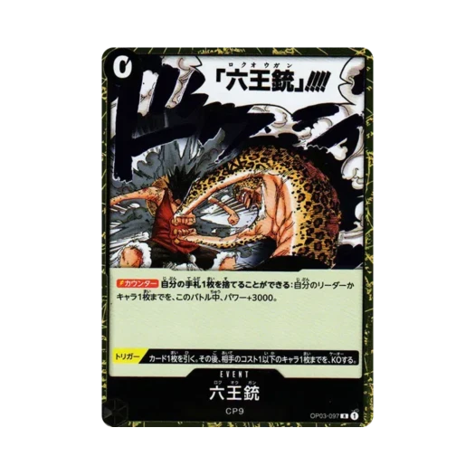 원피스 TCG 육왕건 R OP03-097 부스터 팩 강대한 적 (일어판)