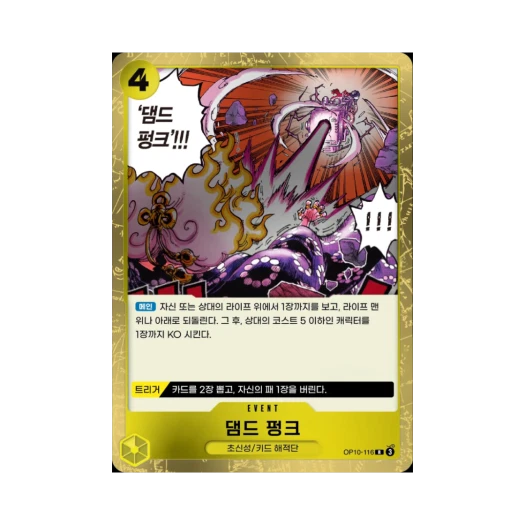 원피스 TCG 댐드 펑크 R OP10-116 부스터 팩 왕족의 혈통 (한글판)