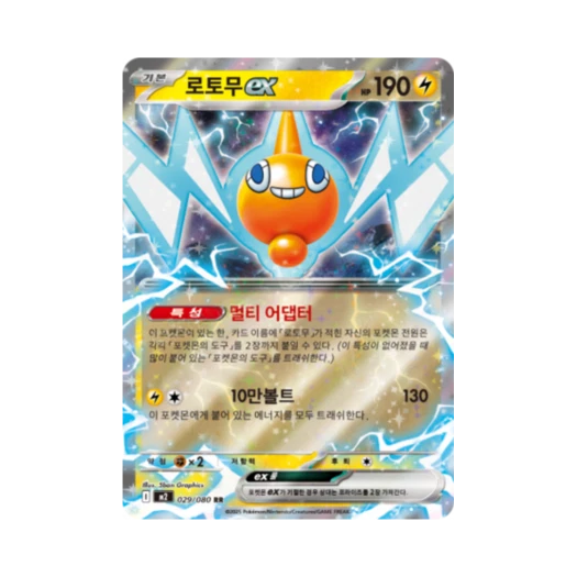Pokemon TCG Rotom ex RR Inferno X (Korean Ver.)