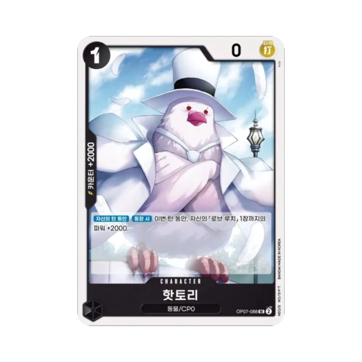 One Piece TCG Hattori UC OP07-088 Booster Pack 500 Years in the Future (Korean Ver.)