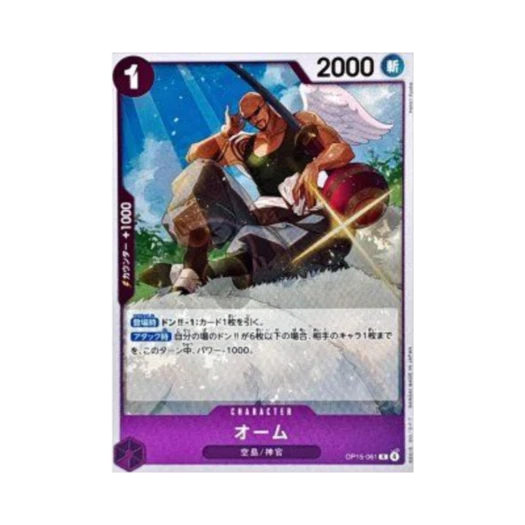 원피스 TCG 오움 R OP15-061 부스터 팩 신의 섬 모험 (일어판)