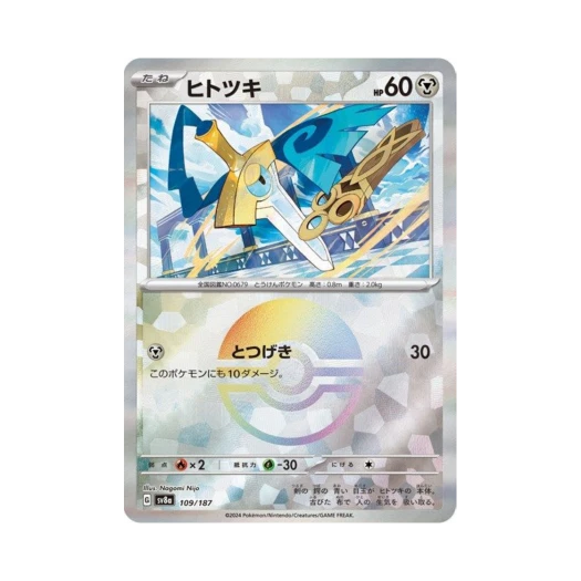 포켓몬 TCG 단칼빙 몬스터볼 미러 테라스탈 페스타 ex (일어판) 카드 이미지