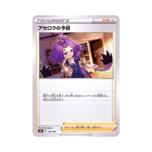 포켓몬 TCG 아세로라의 예감 VMAX 클라이맥스 (일어판) 카드 이미지