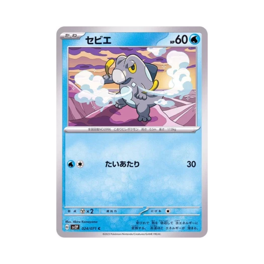 Pokemon TCG Frigibax C Snow Hazard (Japanese Ver.)