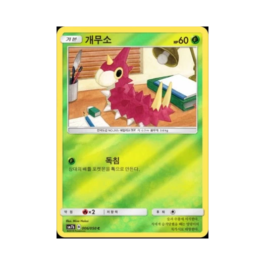 Pokemon TCG Wurmple C Mirror Fairy Rise (Korean Ver.)