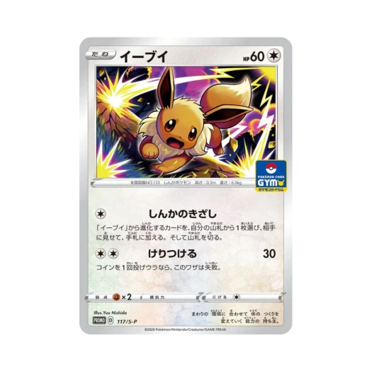 Pokemon TCG Eevee P Sword & Shield Promos (Japanese Ver.)