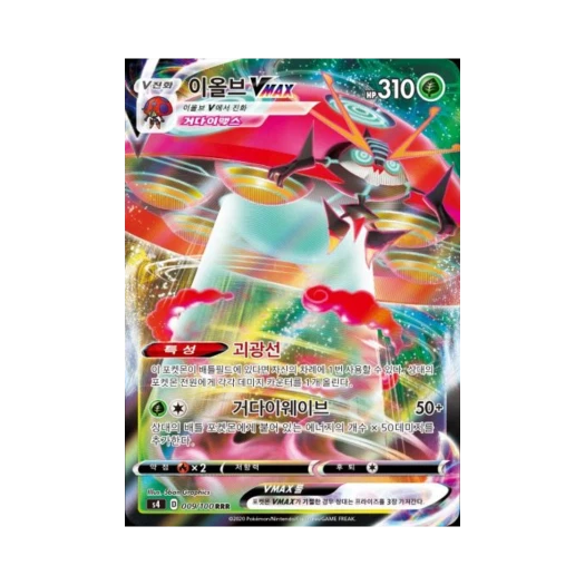 포켓몬 TCG 이올브 VMAX RRR 앙천의 볼트태클 (한글판)