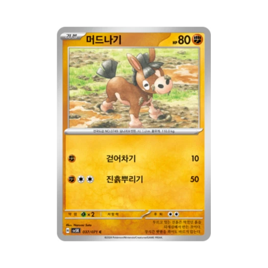 포켓몬 TCG 머드나기 C 와일드포스 (한글판) 카드 이미지